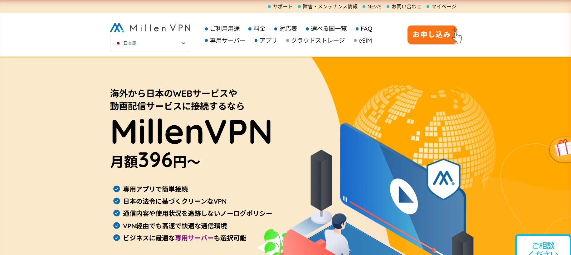 MillenVPN公式サイト料金プラン（出典：MillenVPN公式 https://millenvpn.jp/）