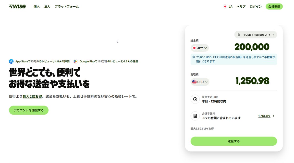 Wise公式サイト(出典:Wise公式 https://wise.com/jp/)