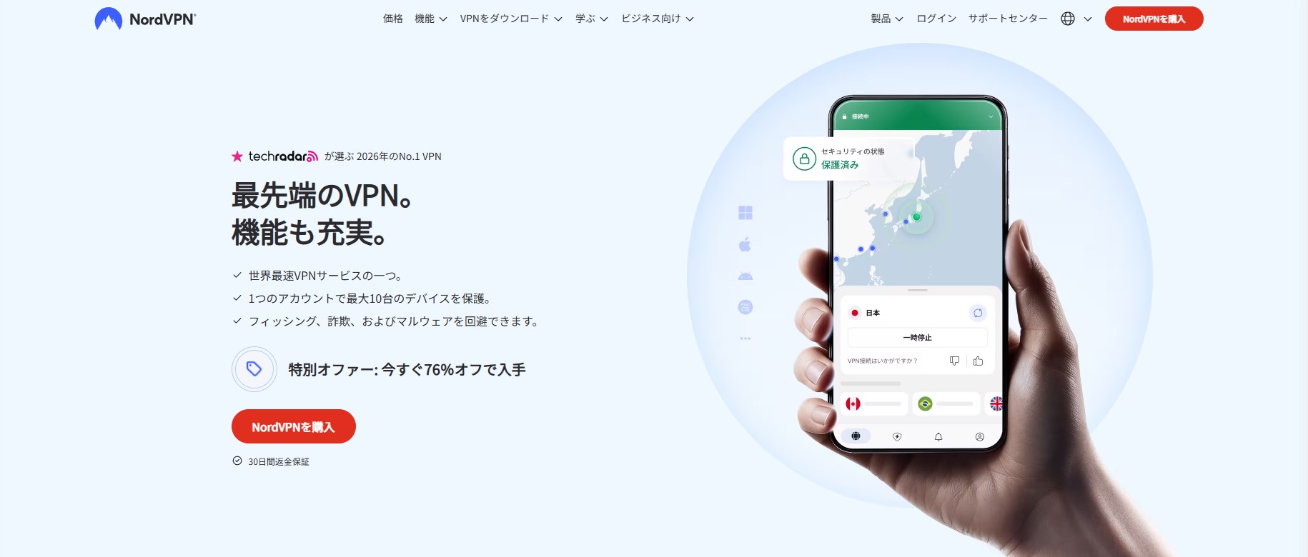 NordVPN公式サイト料金プラン（出典：NordVPN公式 https://nordvpn.com/ja/）