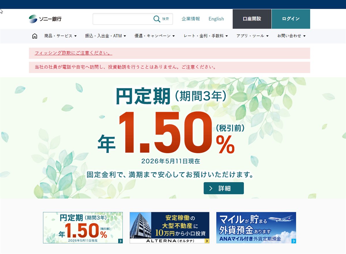 ソニー銀行公式サイト(出典:ソニー銀行公式 https://moneykit.net/)