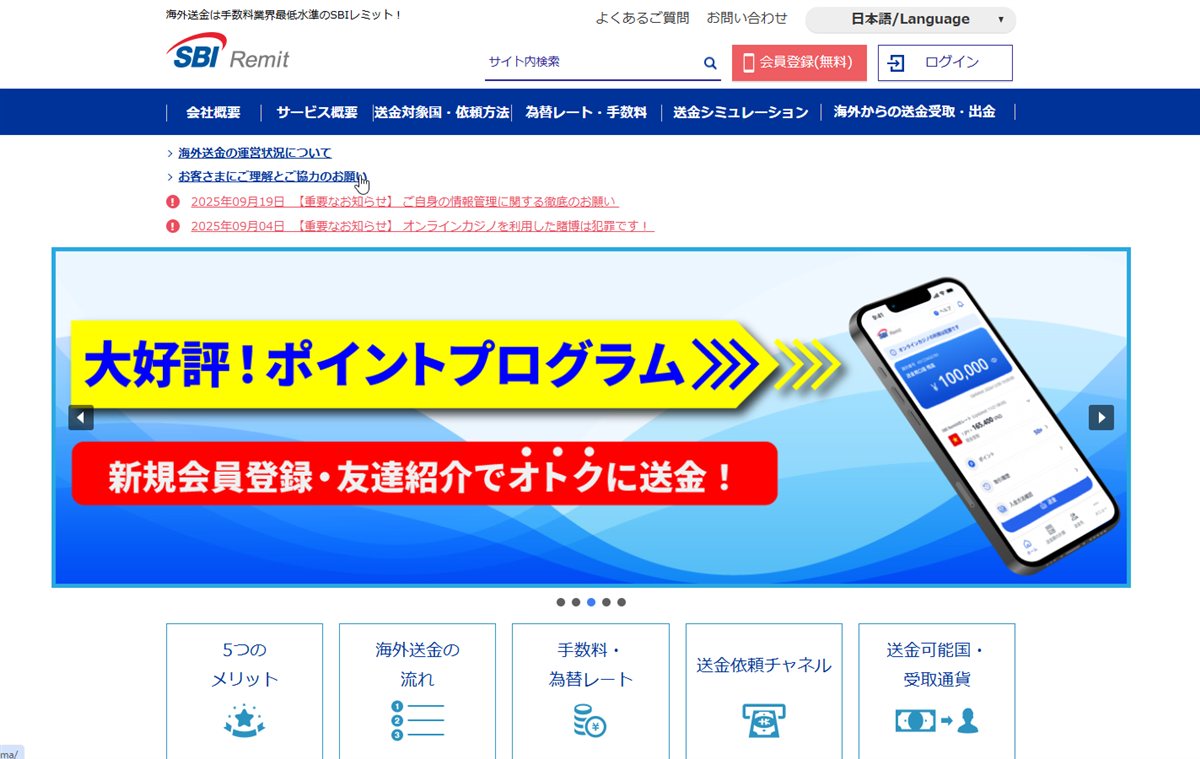 SBIレミット公式サイト(出典:SBIレミット公式 https://www.remit.co.jp/)