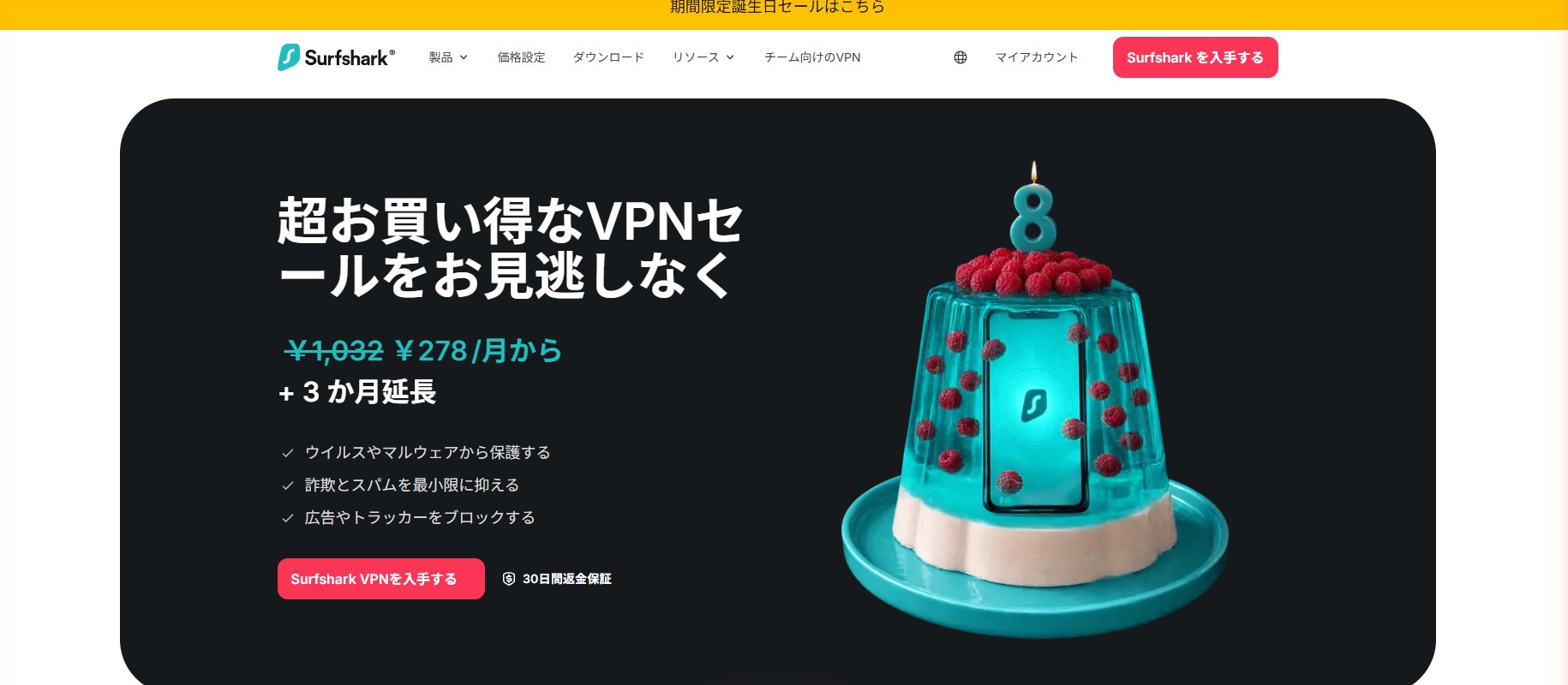 Surfshark公式サイト料金プラン（出典：Surfshark公式 https://surfshark.com/ja/）