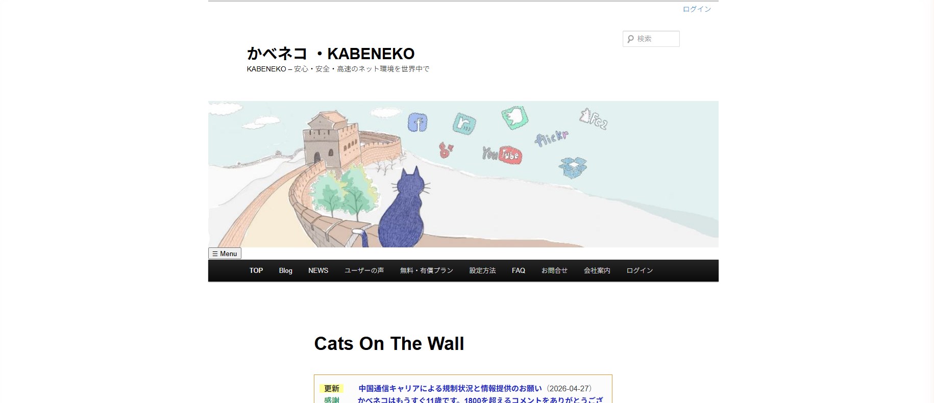 かべネコVPN公式サイト料金プラン（出典：かべネコVPN公式 https://kabeneko-vpn.com/）
