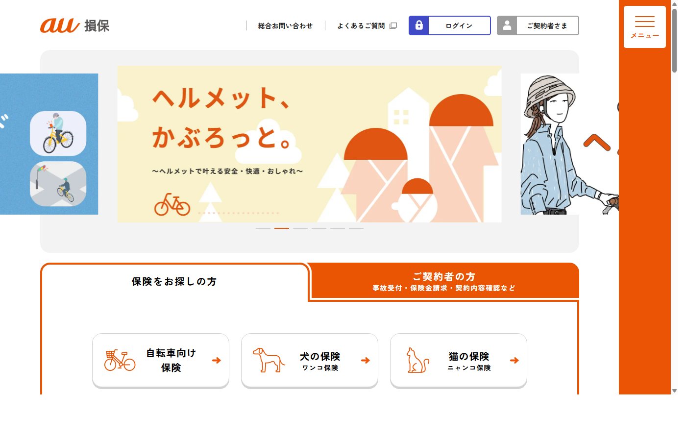 au損保 海外旅行の保険 公式サイト(出典:au損保 海外旅行の保険公式 https://www.au-sonpo.co.jp/)