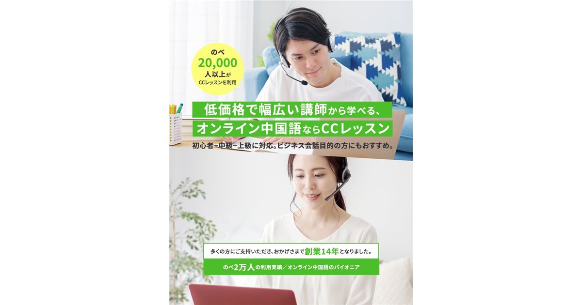 CCレッスン公式サイト(出典:CCレッスン公式 https://cclesson.com/)