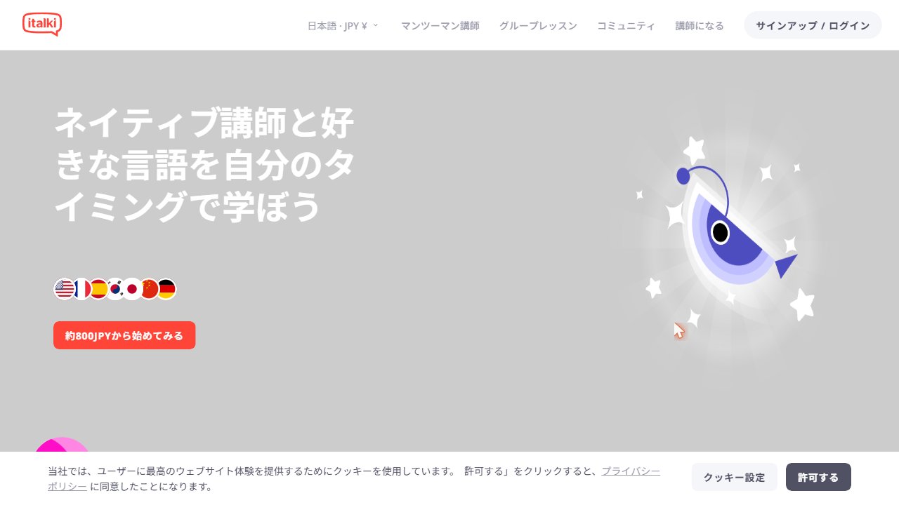 italki公式サイト(出典:italki公式 https://www.italki.com/)
