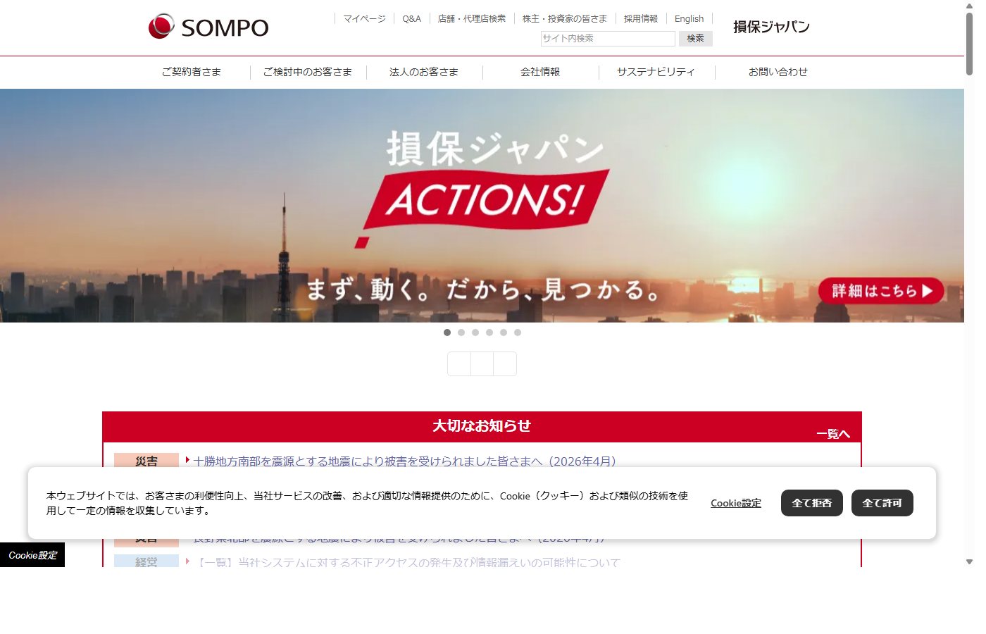 損保ジャパン 新・海外旅行保険off! 公式サイト(出典:損保ジャパン 海外旅行保険off!公式 https://www.sompo-japan.co.jp/)