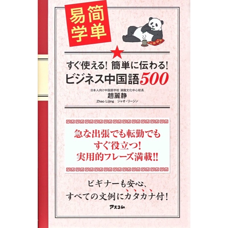 ビジネス中国語500(出典:Amazon商品ページ)