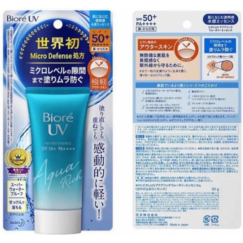 ビオレUV アクアリッチ ウォータリーエッセンス SPF50+