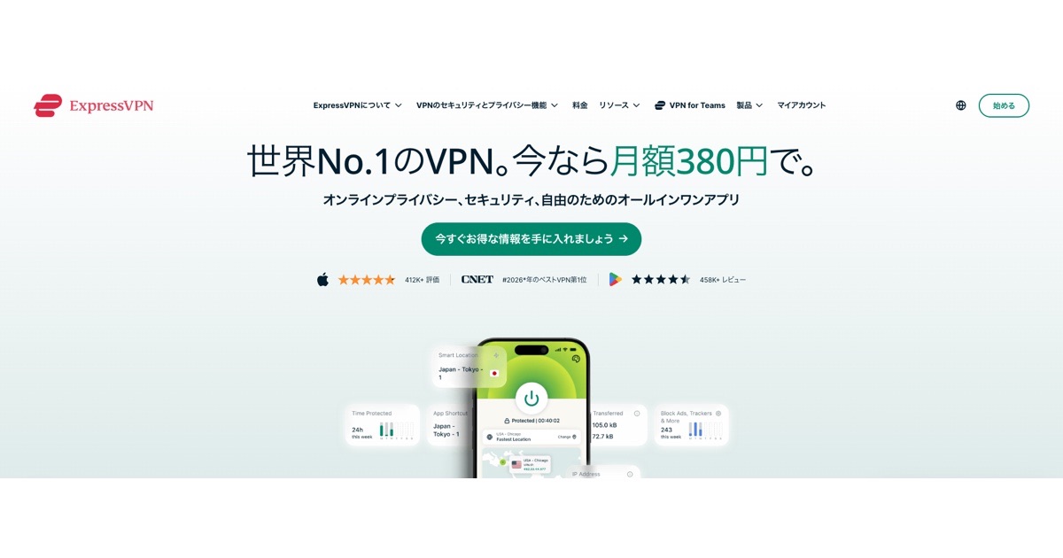 ExpressVPNの公式サービス画面(日本サーバー接続例)