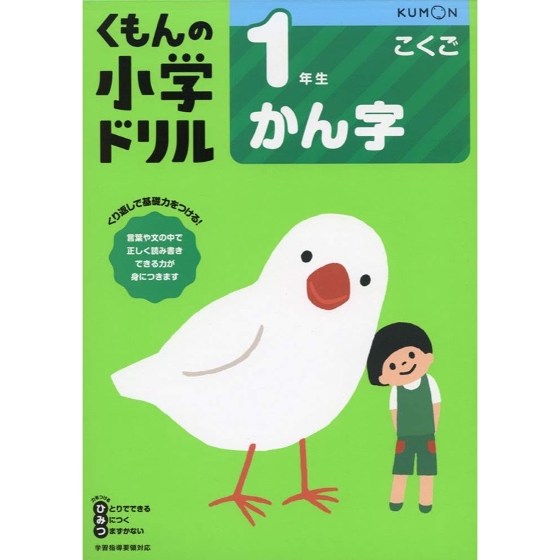 くもんの小学ドリル 1年生かん字(出典:Amazon商品ページ)