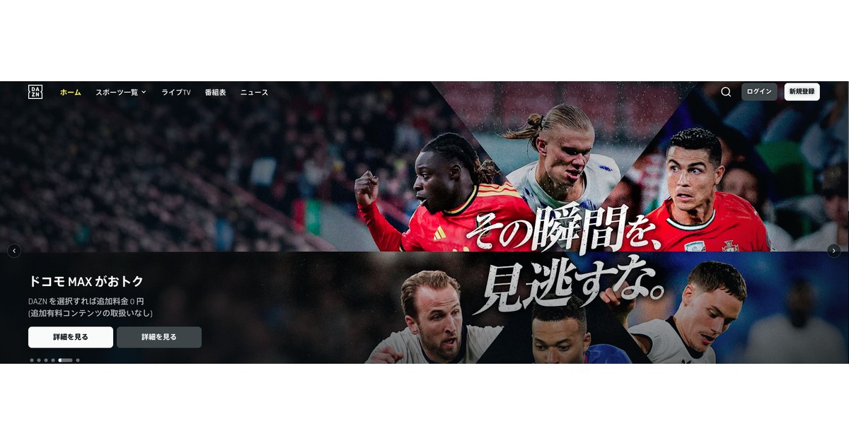 DAZN公式サイトの画面(FIFAワールドカップ2026ほか)
