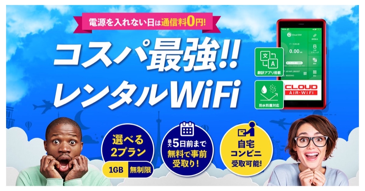 海外Wi-Fiレンタルショップ公式サイト 画面（出典：海外Wi-Fiレンタルショップ公式）