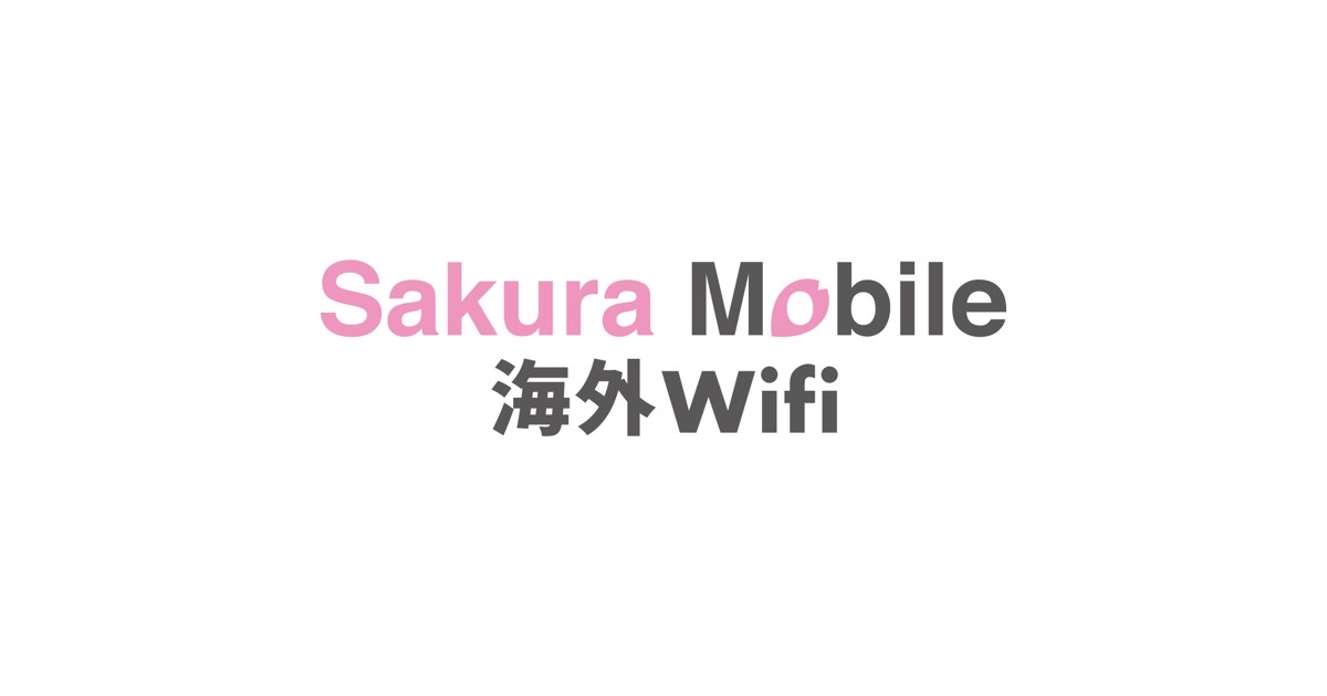 Sakura Mobile 海外WiFi公式サイト 画面（出典：Sakura Mobile公式）