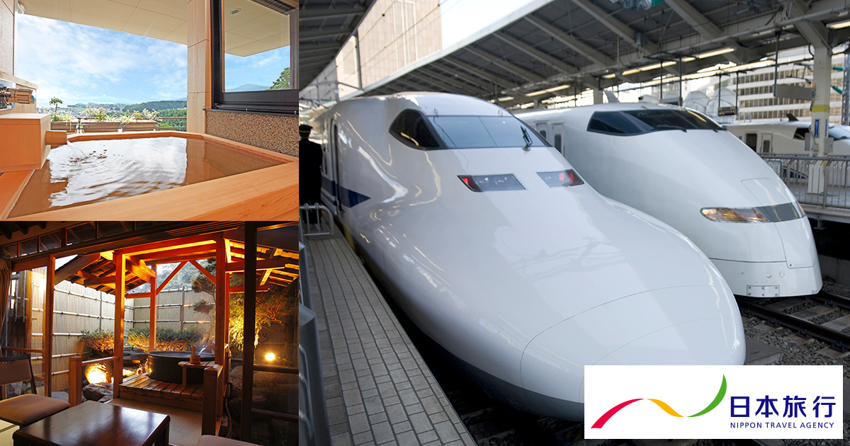 日本旅行 JR・新幹線＋ホテルパック 公式サイトの画像（出典：日本旅行）