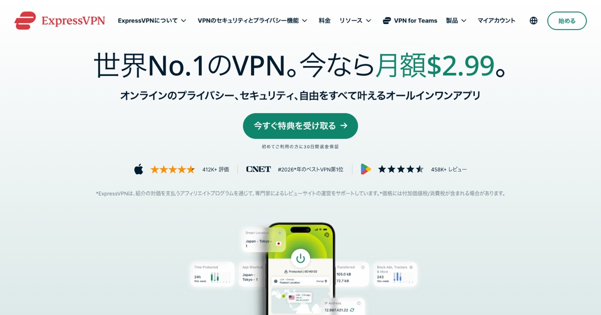 ExpressVPN公式サイトのトップページ(出典:ExpressVPN公式・2026年9月時点)