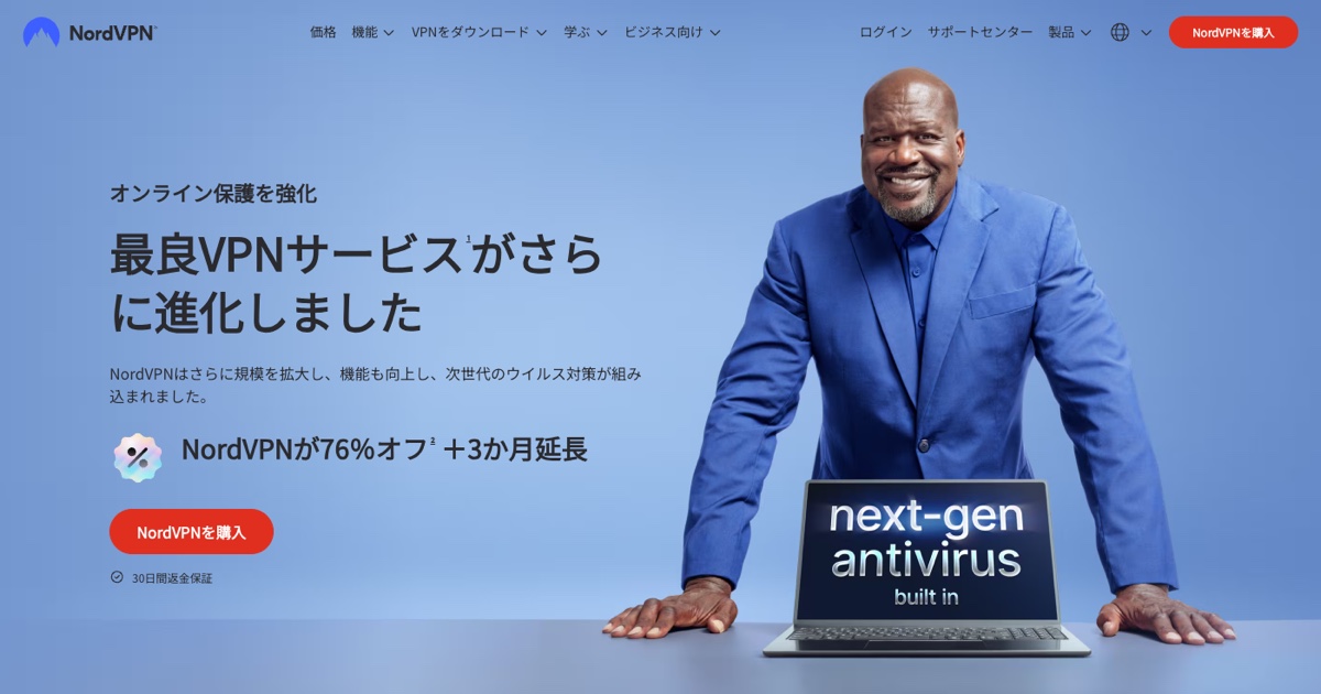 NordVPN公式サイトのトップページ(出典:NordVPN公式・2026年9月時点)