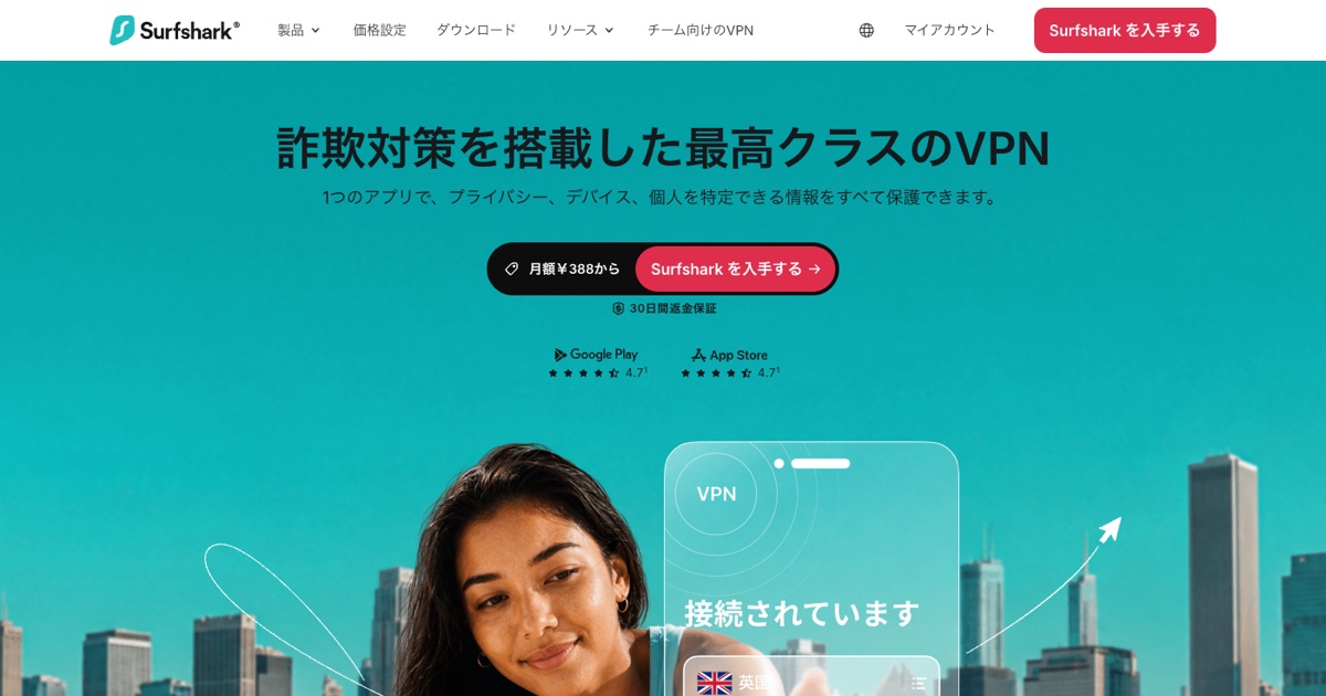 Surfshark公式サイトのトップページ(出典:Surfshark公式・2026年9月時点)