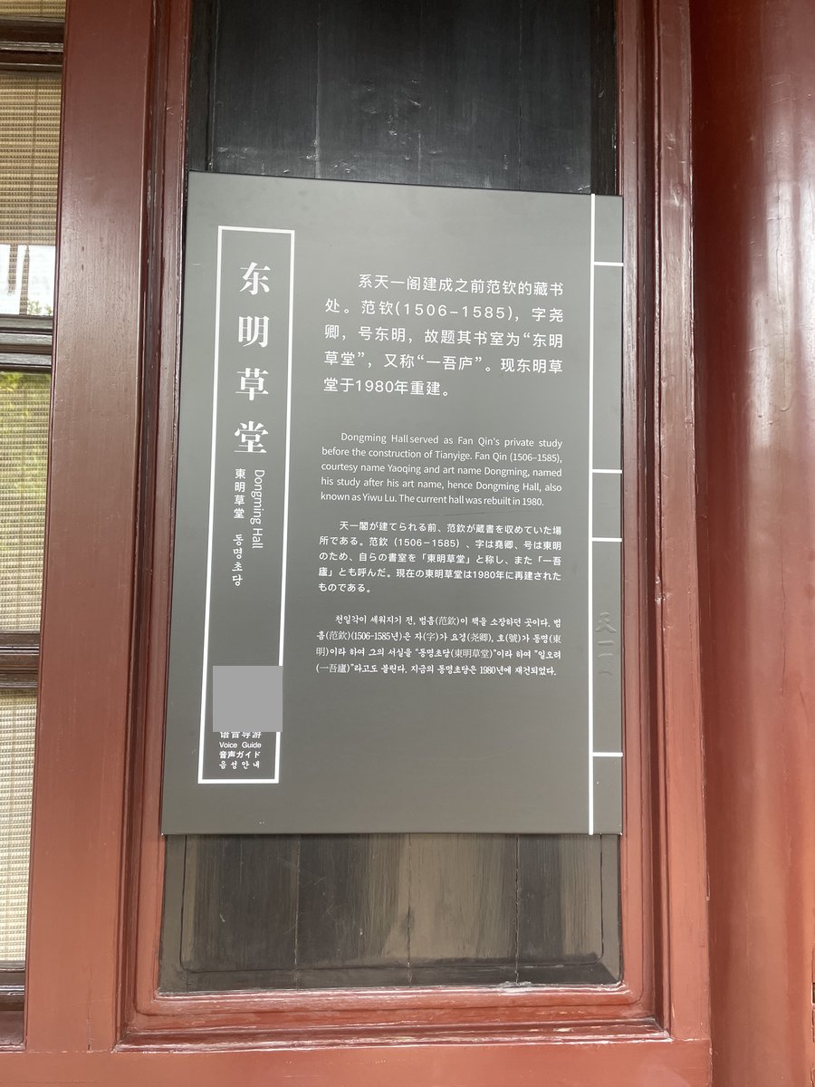 東明草堂の案内板(2026年9月撮影)
