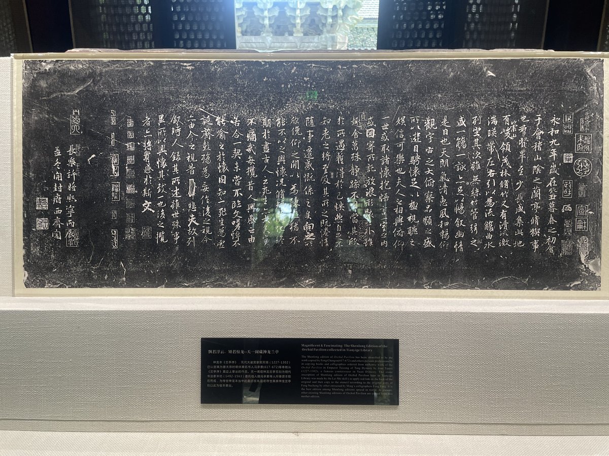 蘭亭序碑(2026年9月撮影)