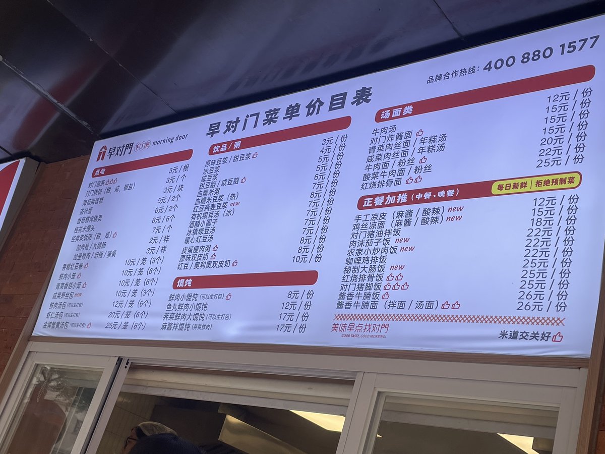 早对門のメニュー看板(2026年9月撮影)